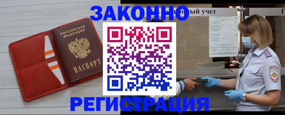 прописка для работы в Вологодской области