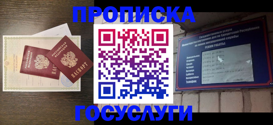 прописка законно в Вологодской области