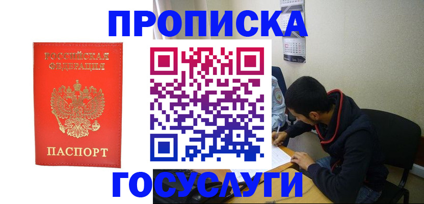 где прописаться в Вологодской области